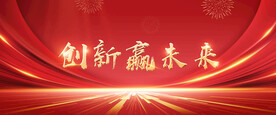 年会晚会海报展板背景