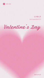 七夕浪漫情人节海报