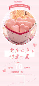 爱在七夕情人节海报