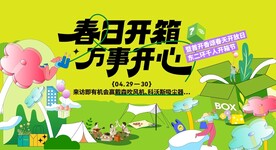 春日出游春日开箱完事开心