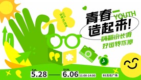 春日出游青春造起来