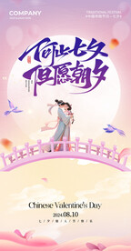 七夕情人节海报