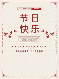节日海报展板晚会背景