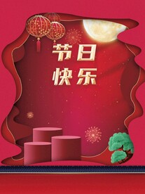 节日海报展板晚会背景