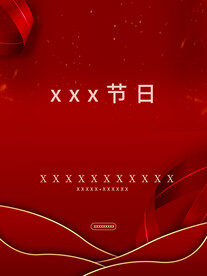 节日海报展板晚会背景