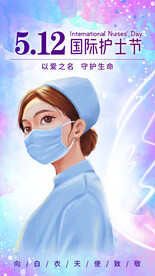 护士节