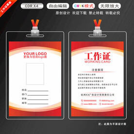 工作证