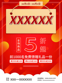 节日促销海报展板晚会背景