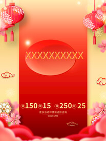 节日海报展板晚会背景