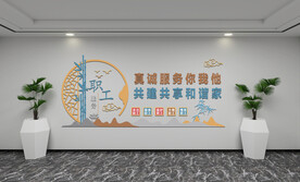 职工文化墙