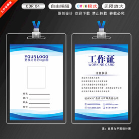 工作证模版
