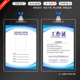 工作证模版