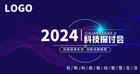 蓝色科技海报展板背景图片