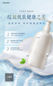 护肤品海报