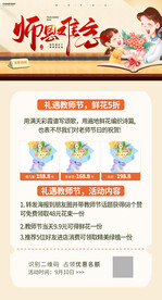 教师节活动海报