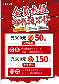 VIP会员充值活动