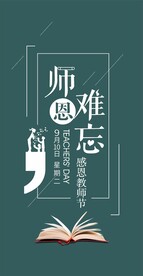 教师节海报