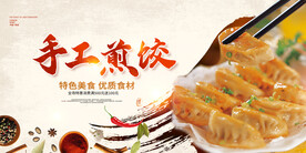 手工煎饺餐饮海报