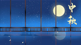 中秋节日海报展板