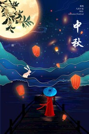 中秋节日海报展板