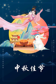 中秋节日海报展板