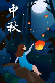 中秋节日海报展板