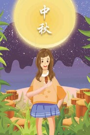 中秋节日海报展板