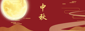 中秋节日海报展板