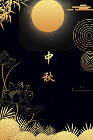 中秋节日海报展板