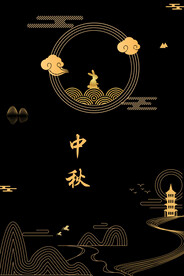 中秋节日海报展板