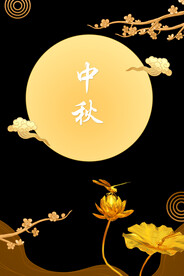 中秋节日海报展板