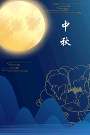 中秋节日海报展板
