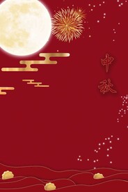 中秋节日海报展板