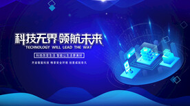 蓝色科技背景展板