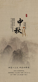 中秋节日海报展板