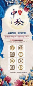 中秋节日海报展板