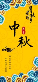 中秋节日海报展板