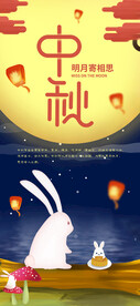 中秋节日海报展板