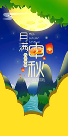 中秋节日海报展板