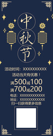 中秋节日海报展板