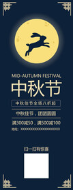 中秋节日海报展板