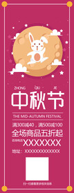 中秋节日海报展板