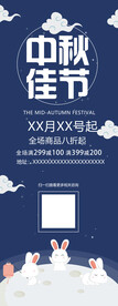 中秋节日海报展板