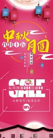 中秋节日海报展板