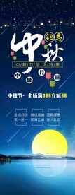 中秋节日海报展板