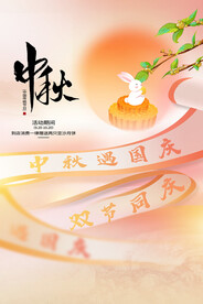 中秋优惠活动海报