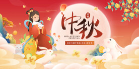 中秋节国潮展板