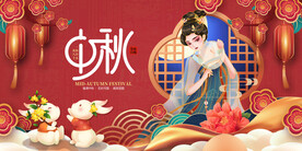 中秋节国潮展板