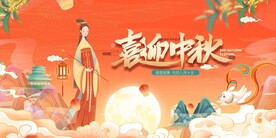 喜迎中秋国潮展板