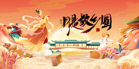 月是故乡圆中秋节展板